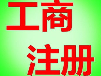 科技公司經(jīng)營(yíng)范圍詳解 咨詢與信息技術(shù)業(yè)務(wù)的整合與注冊(cè)要點(diǎn)